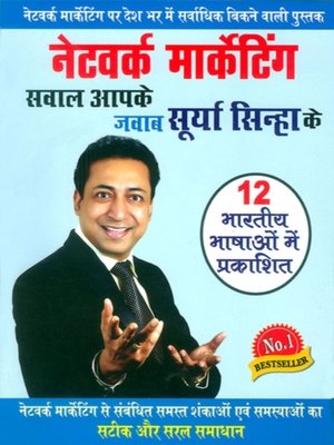 cover image of Network Marketing--Sawal aapke jawab surya sinha ke